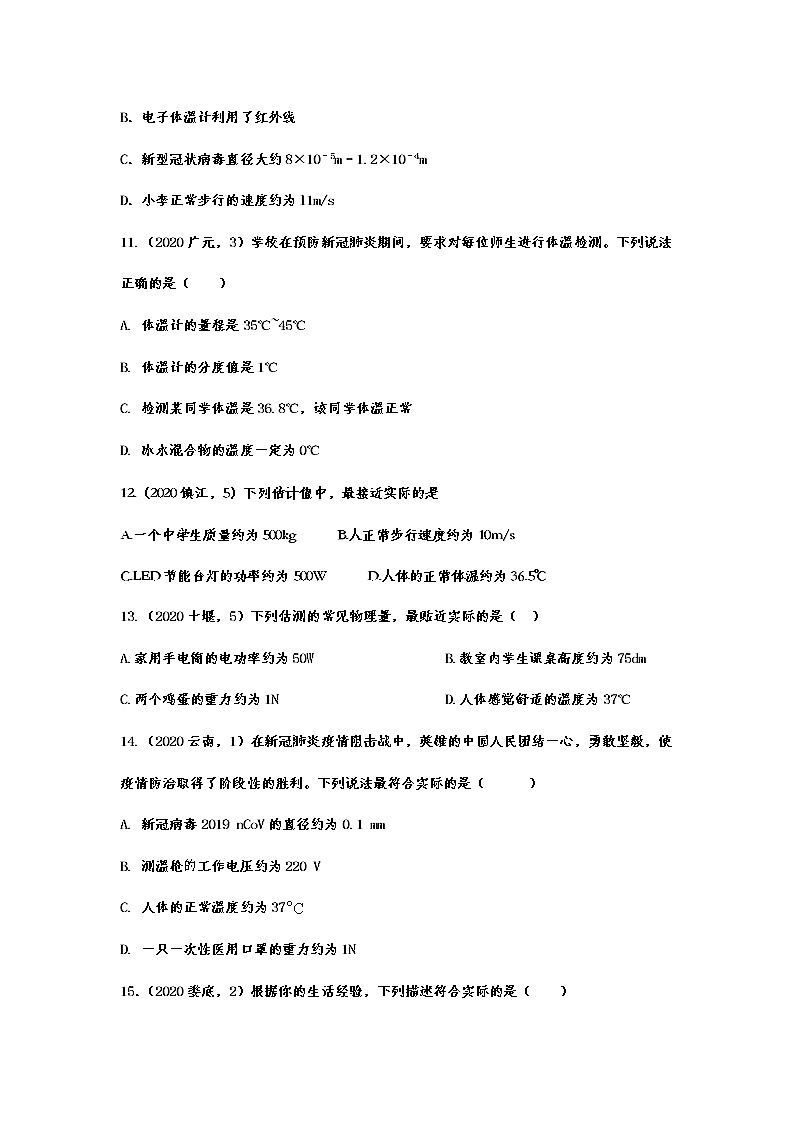 2021年中考物理真题精准训练——专题十二：温度及其测量第3页