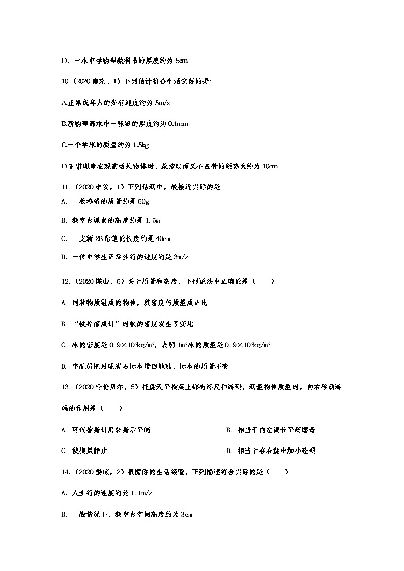 2021年中考物理真题精准训练——专题三十：质量第3页