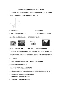 2021年中考物理真题精准训练——专题二十：光的折射