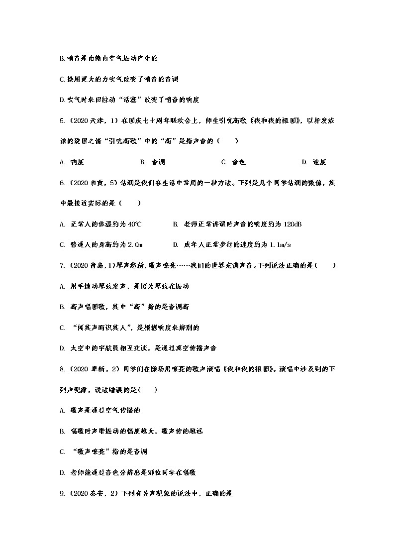 2021年中考物理真题精准训练——专题六：声音的特性第2页