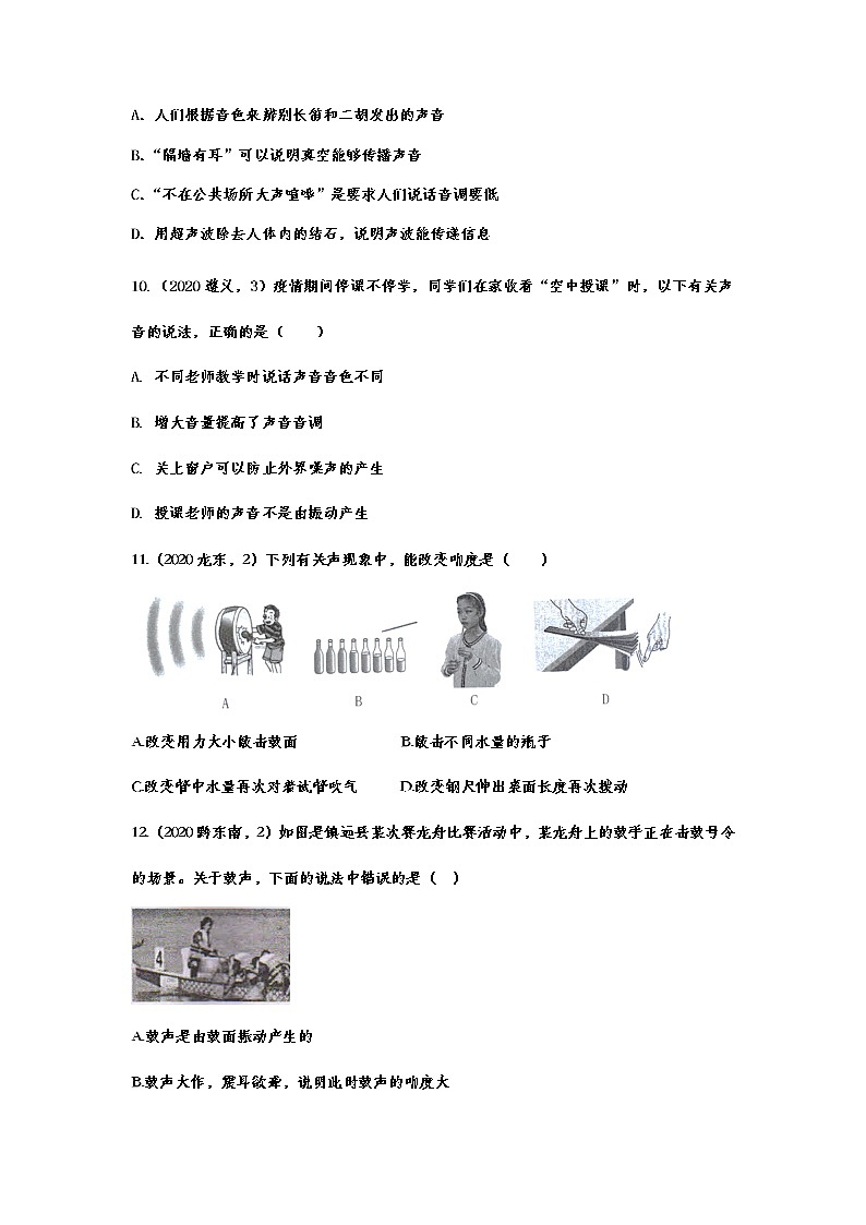 2021年中考物理真题精准训练——专题六：声音的特性第3页