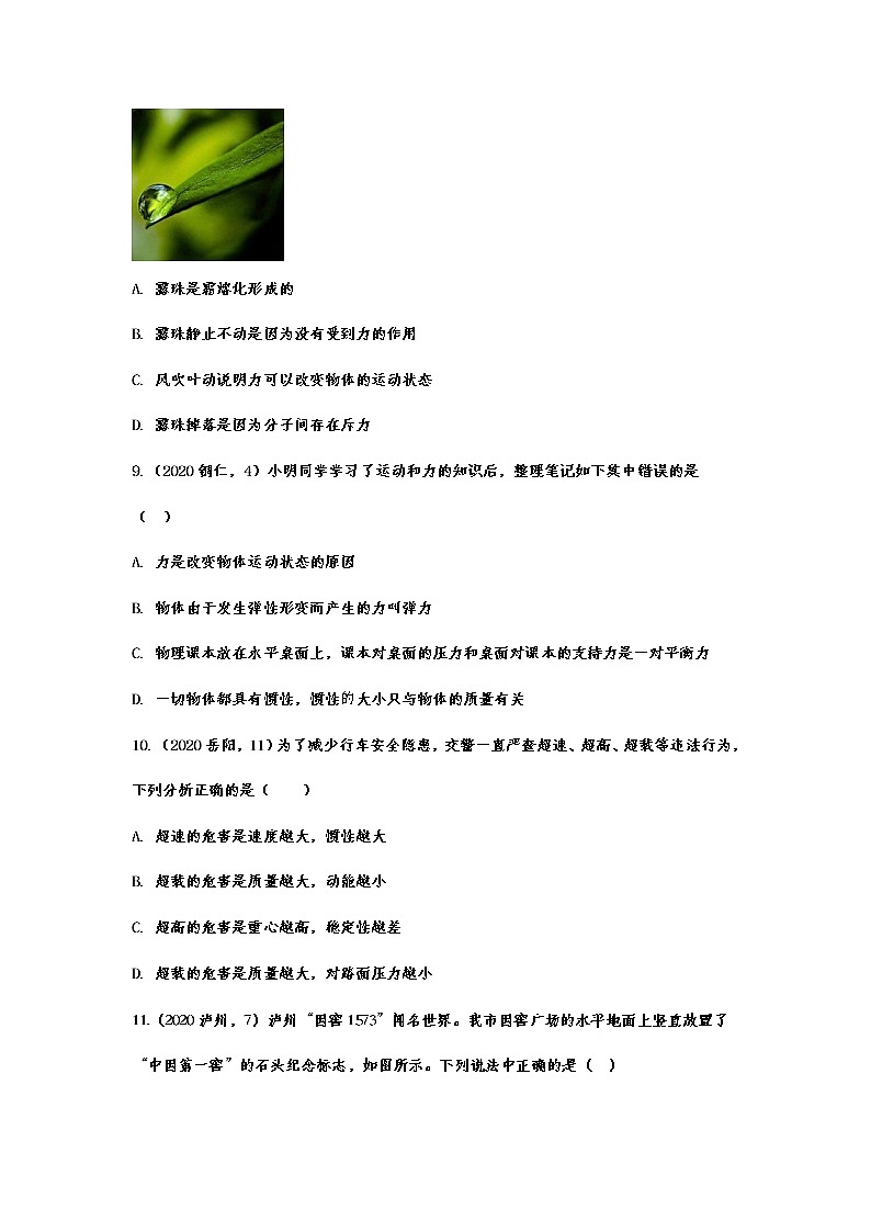 2021年中考物理真题精准训练——专题四十：牛顿第一定律与惯性03