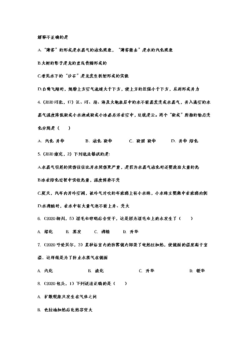 2021年中考物理真题精准训练——专题十三：汽化与液化02