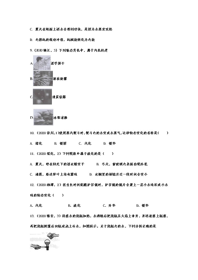 2021年中考物理真题精准训练——专题十三：汽化与液化03