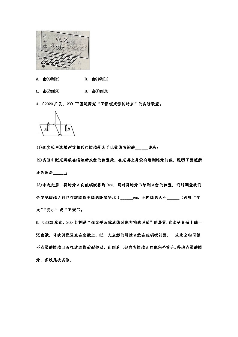 2021年中考物理真题精准训练——专题二十二：探究平面镜成像的特点02