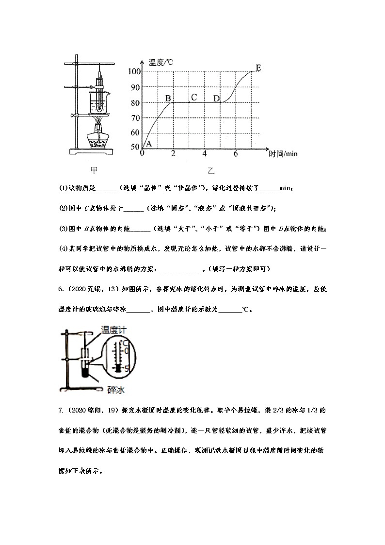 2021年中考物理真题精准训练——专题十七：固体熔化实验第3页