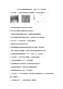 2021年中考物理真题精准训练——专题二十九：汽化和液化