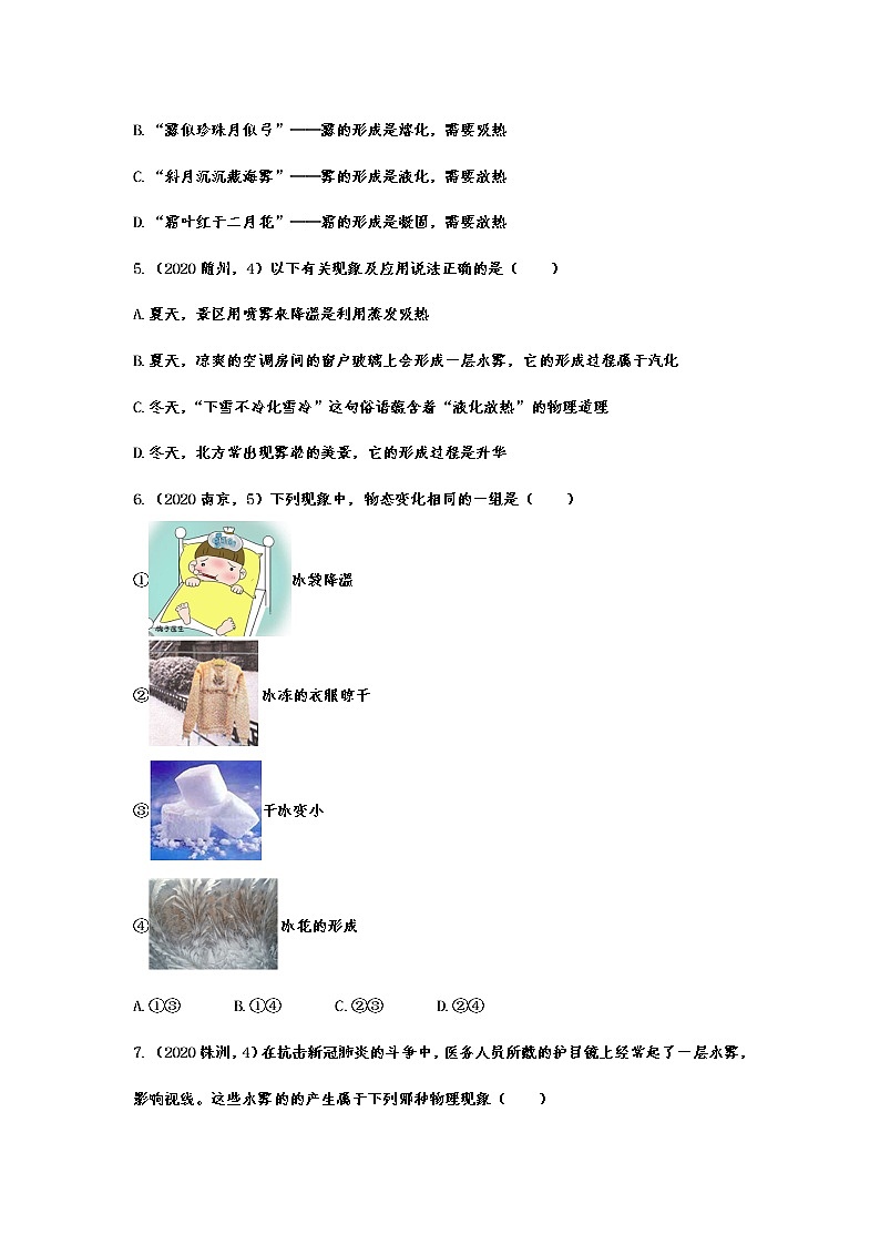 2021年中考物理真题精准训练——专题二十九：汽化和液化02