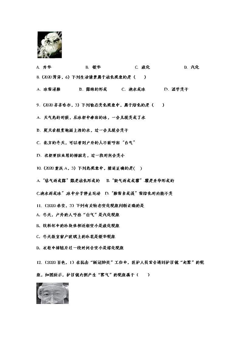 2021年中考物理真题精准训练——专题二十九：汽化和液化03