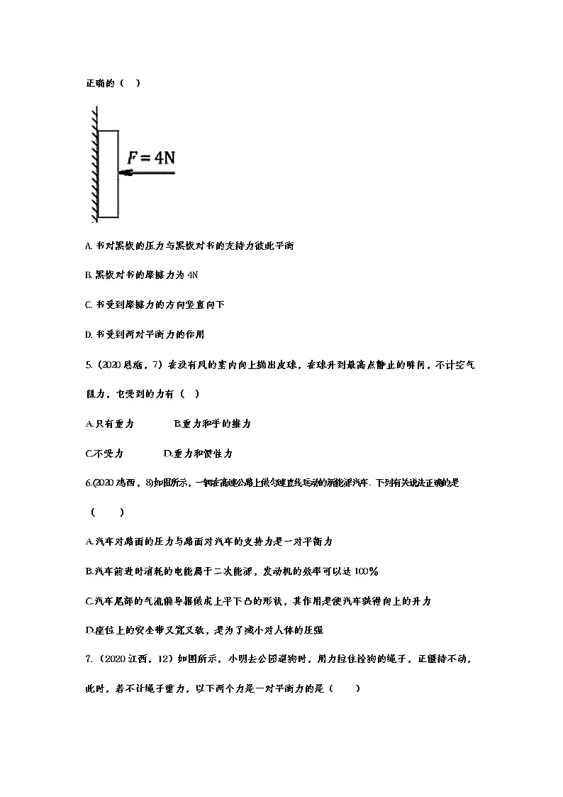 2021年中考物理真题精准训练——专题三十八：二力平衡第2页