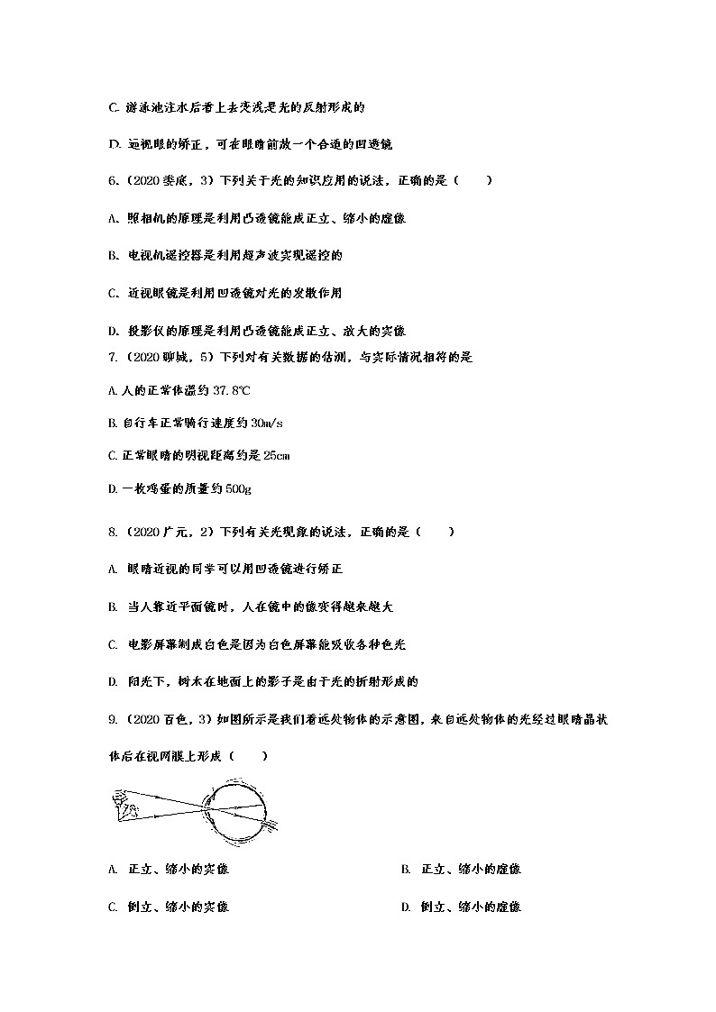2021年中考物理真题精准训练——专题二十七：眼睛与眼镜02