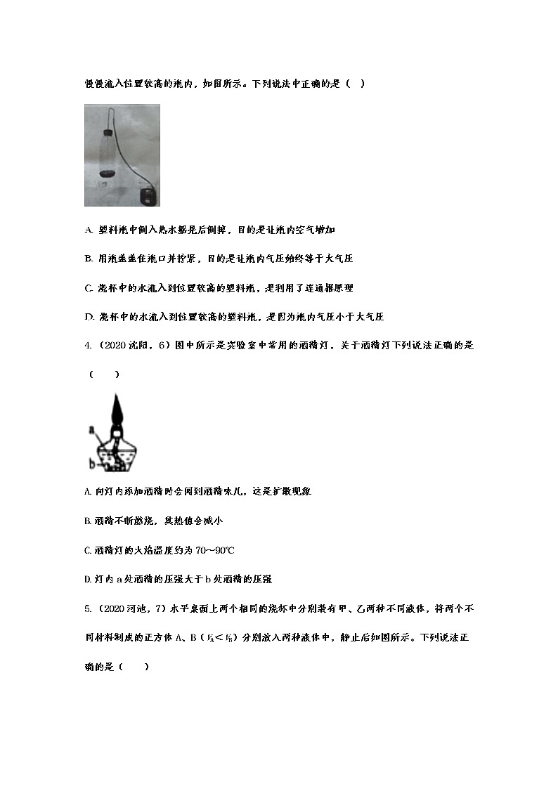 2021年中考物理真题精准训练——专题四十二：液体的压强第2页