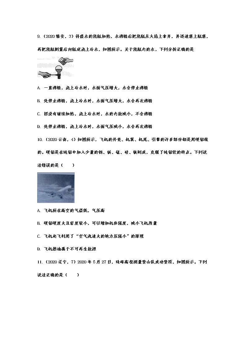 2021年中考物理真题精准训练——专题四十三：大气压强03