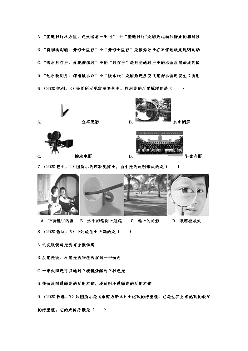 2021年中考物理真题精准训练——专题十五：光的反射第2页