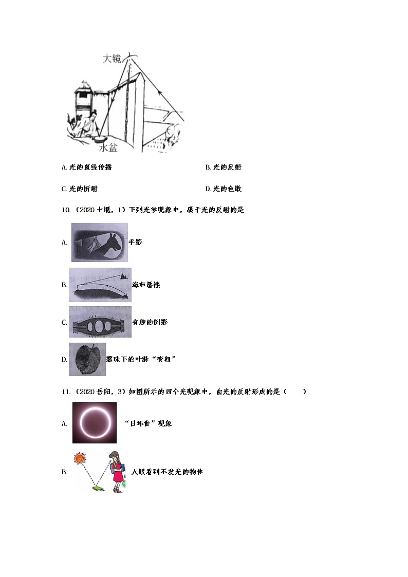 2021年中考物理真题精准训练——专题十五：光的反射第3页