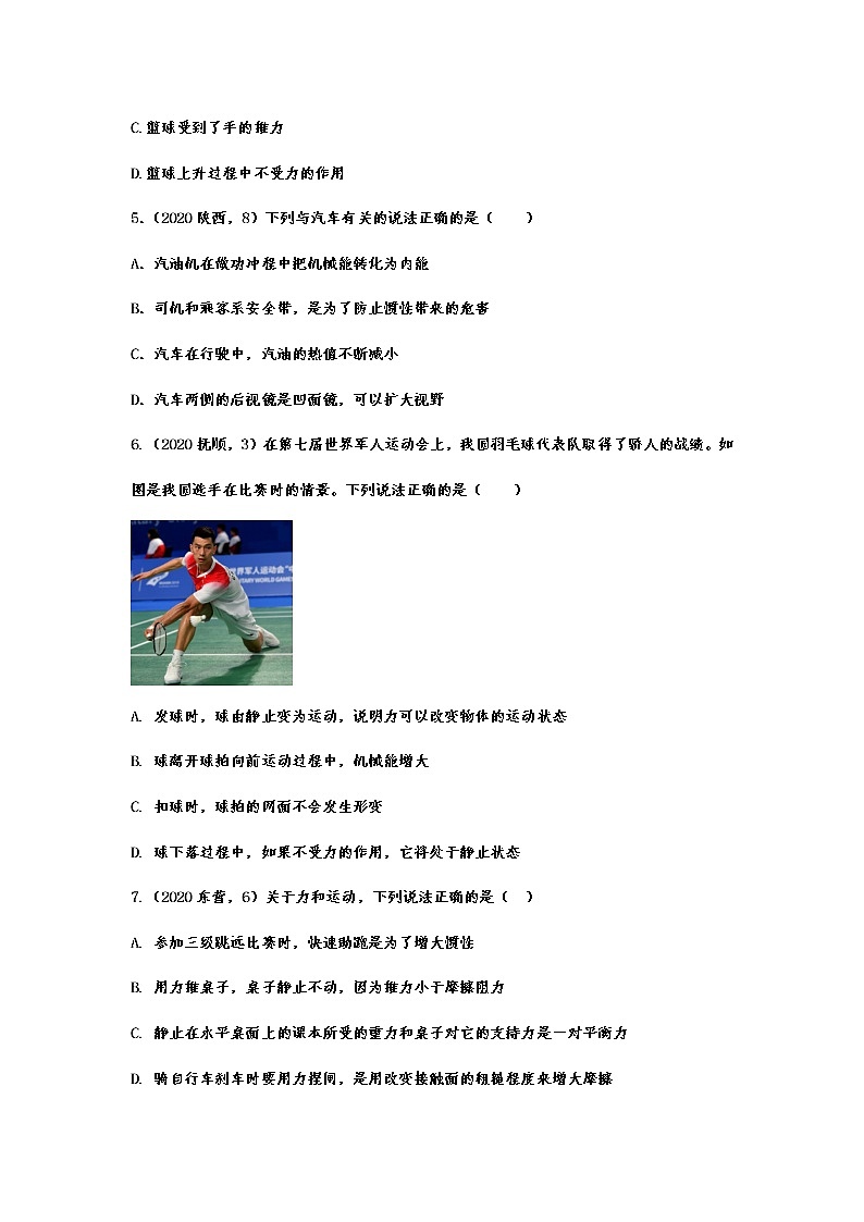 2021年中考物理真题精准训练——专题三十七：牛顿第一定律与惯性02