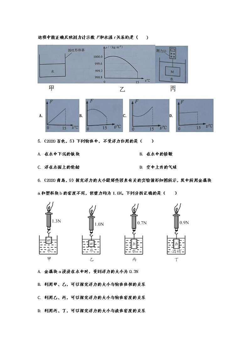 2021年中考物理真题精准训练——专题四十五：浮力第2页