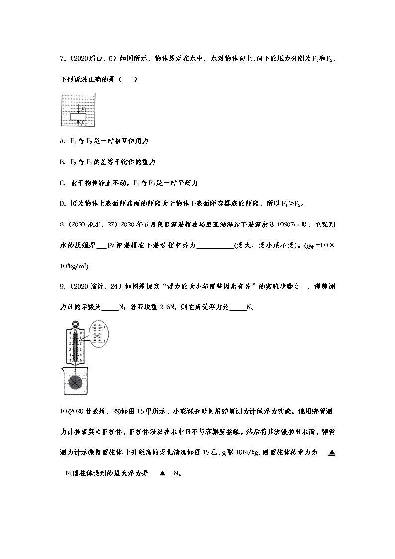 2021年中考物理真题精准训练——专题四十五：浮力第3页
