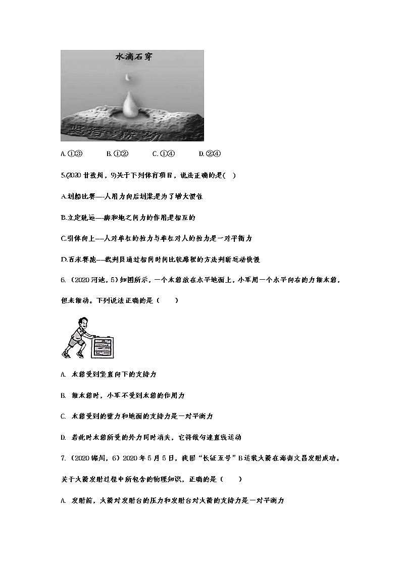 2021年中考物理真题精准训练——专题三十五：二力平衡第2页