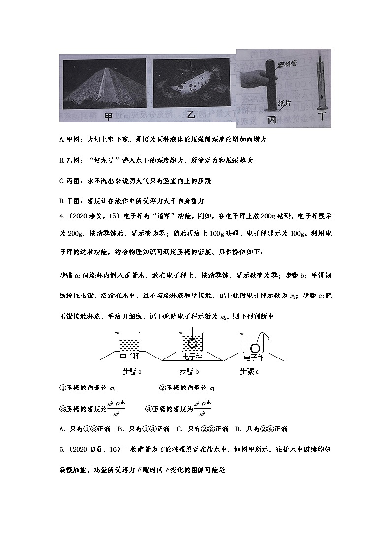 2021年中考物理真题精准训练——专题四十八：阿基米德原理第2页