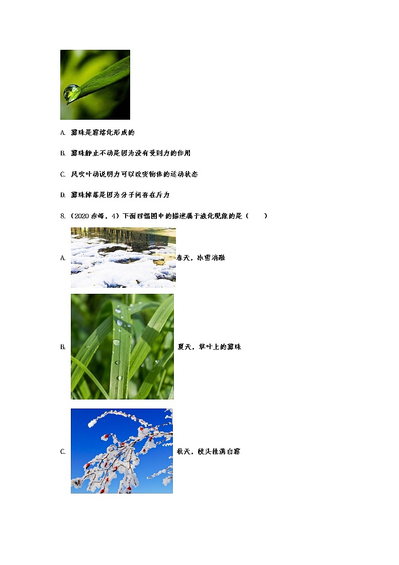2021年中考物理真题精准训练——专题九：汽化和液化02