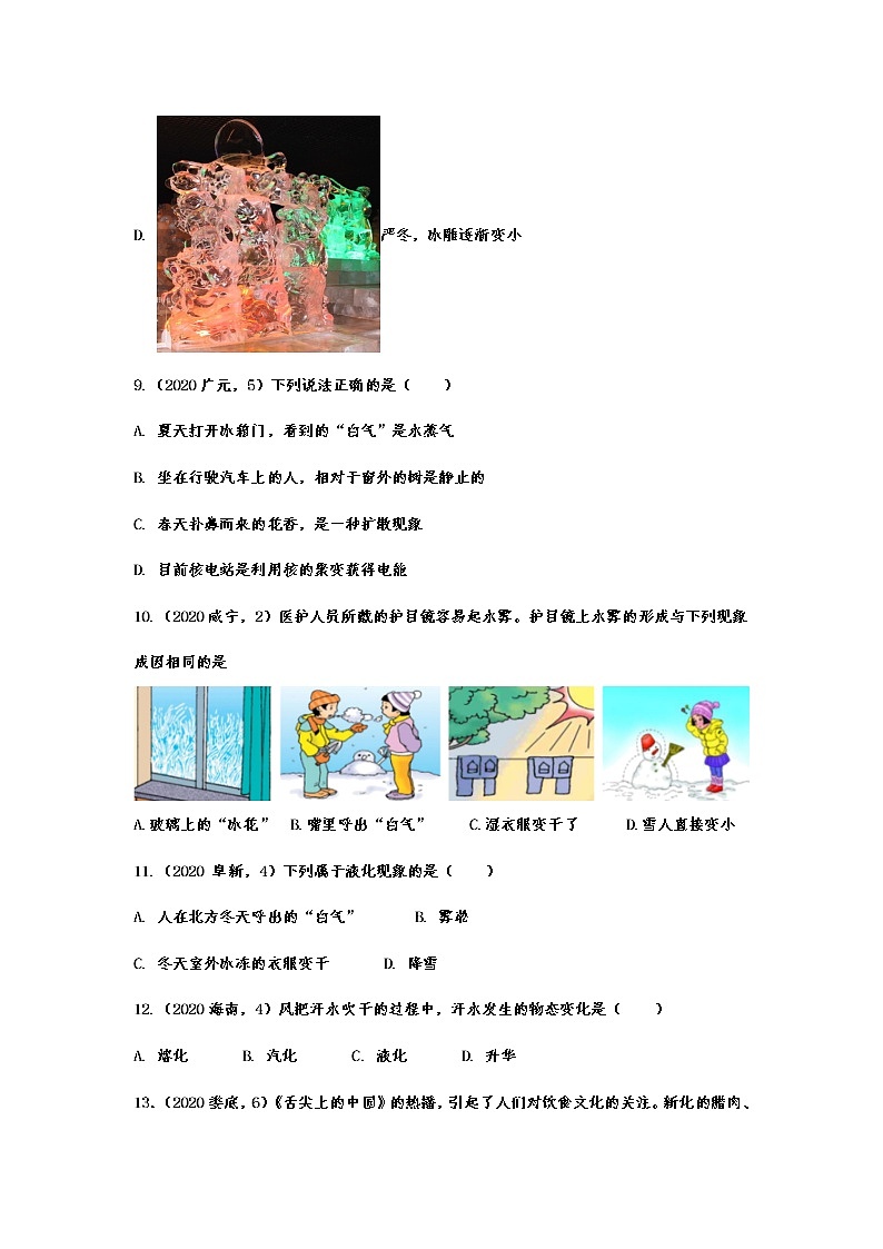 2021年中考物理真题精准训练——专题九：汽化和液化03