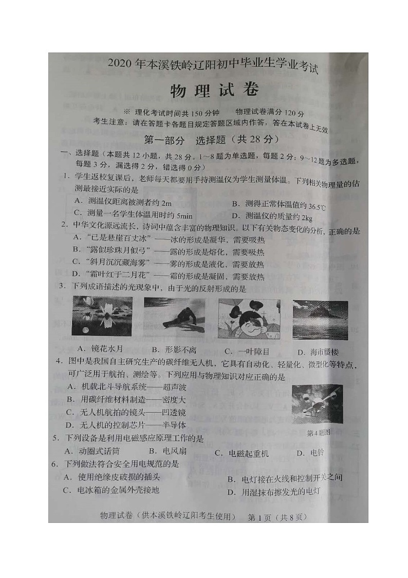 2020年辽宁省本溪市、铁岭市、辽阳市初中学业水平考试物理试题及答案（扫描版）01