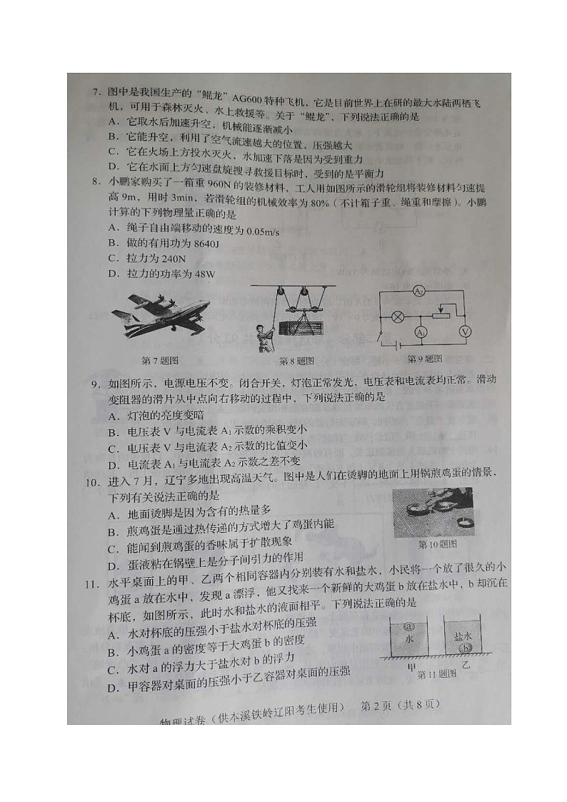 2020年辽宁省本溪市、铁岭市、辽阳市初中学业水平考试物理试题及答案（扫描版）02
