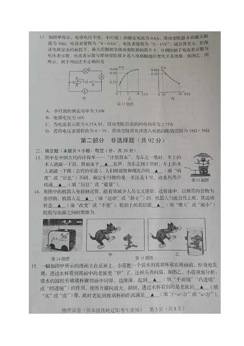 2020年辽宁省本溪市、铁岭市、辽阳市初中学业水平考试物理试题及答案（扫描版）03