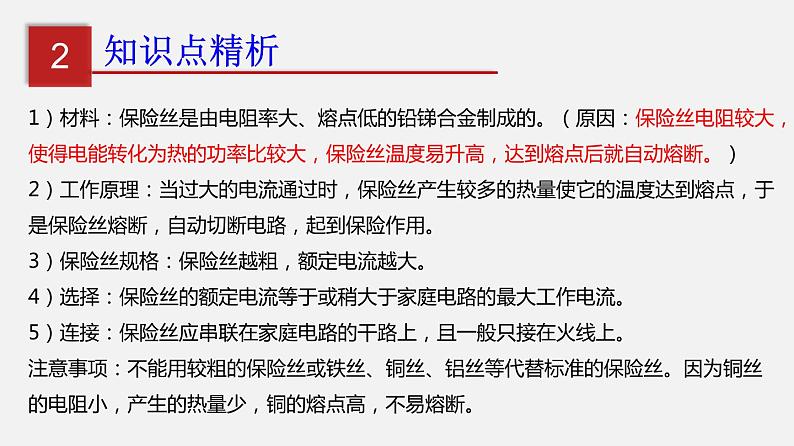 第十七章 生活用电（知识点梳理课件）第8页