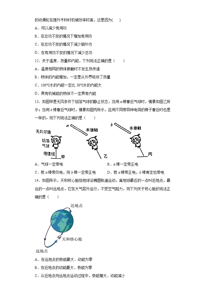 安徽省合肥市庐江县2021-2022学年九年级（上）期末考试物理试题（word版含答案）03