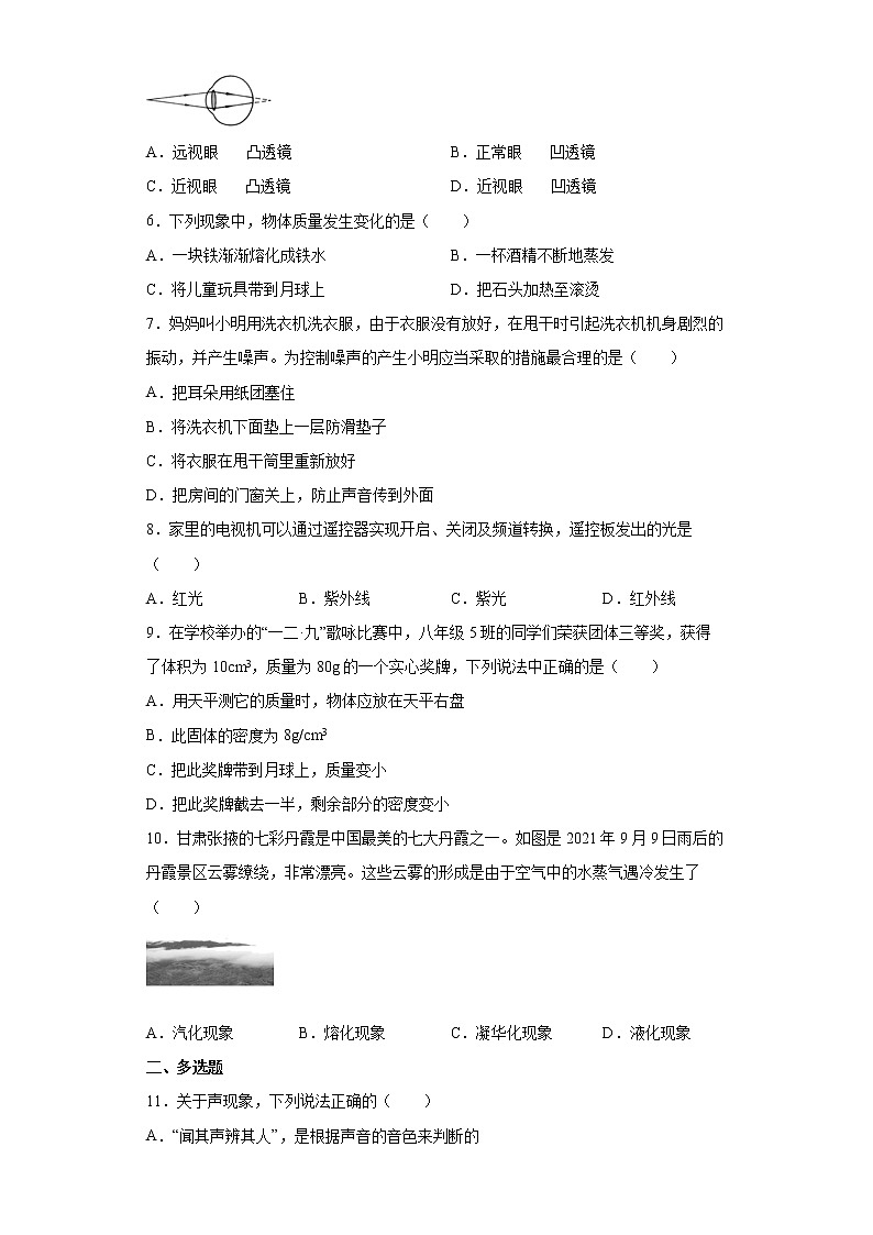 四川省宜宾市叙州区2021-2022学年八年级（上）期末考试物理试题（word版含答案）第2页
