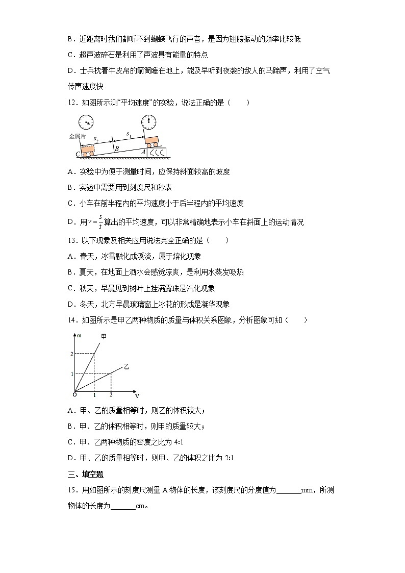 四川省宜宾市叙州区2021-2022学年八年级（上）期末考试物理试题（word版含答案）第3页