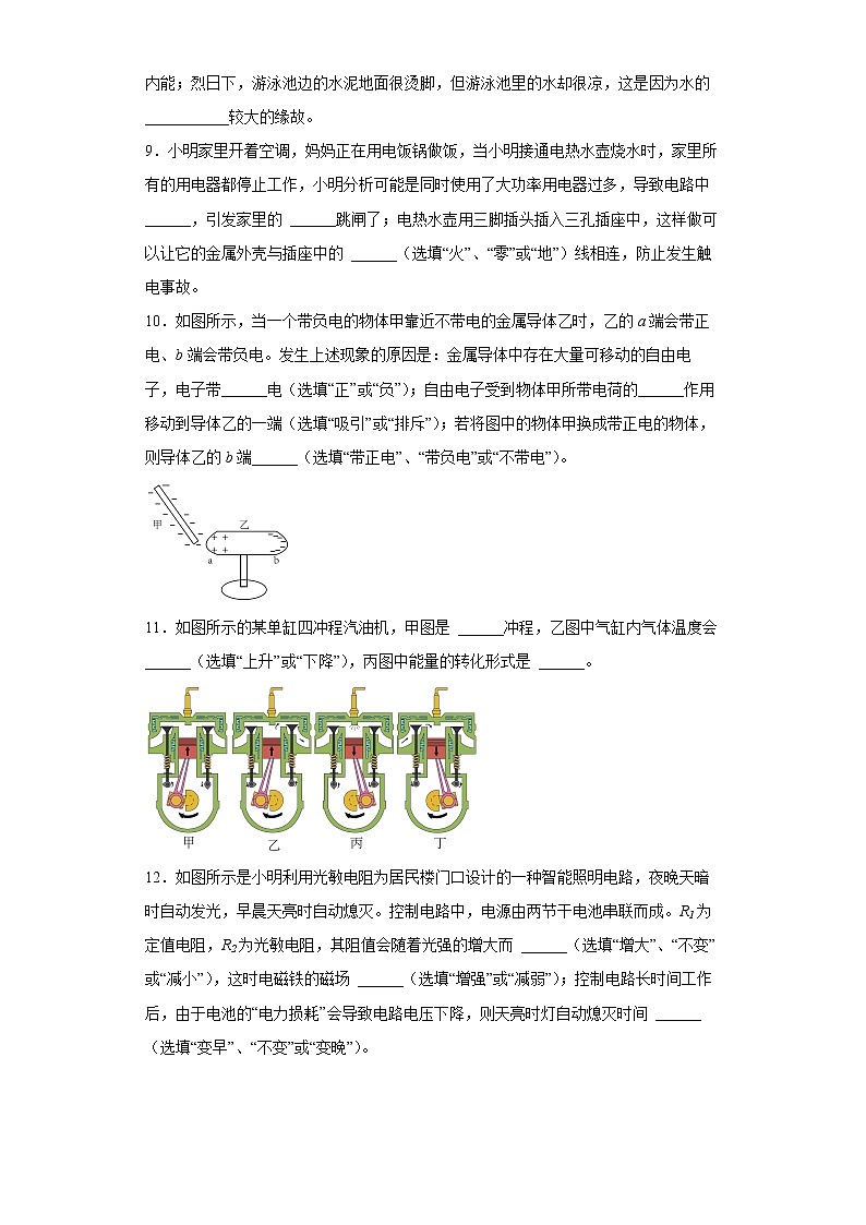 广东省佛山市南海区2021-2022学年九年级（上）期末考试物理试题（word版含答案）03