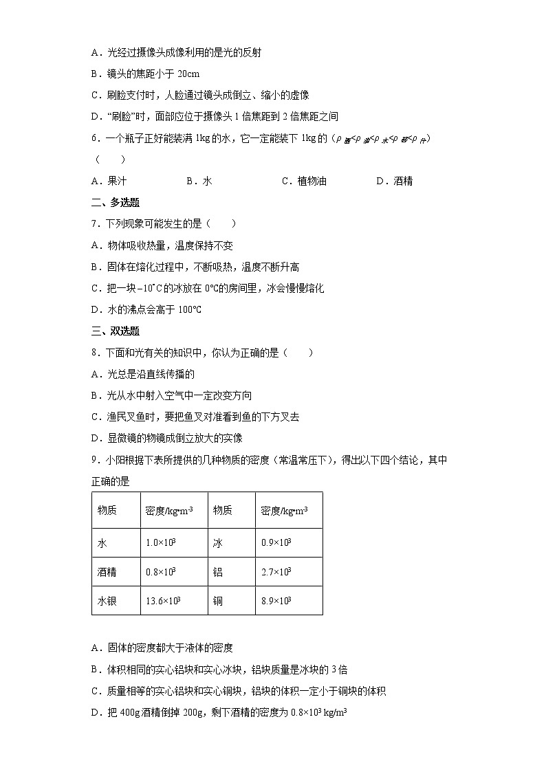 辽宁省沈阳市新民市2021-2022学年八年级（上）期末考试物理试题（word版含答案）02