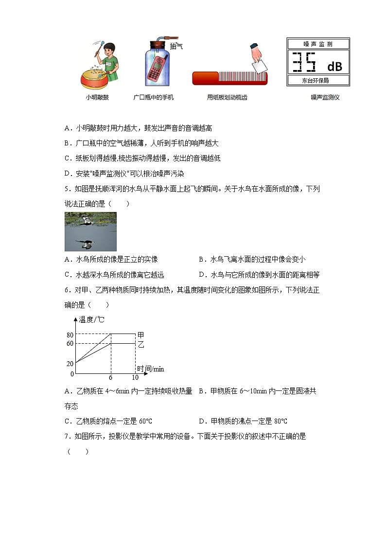 辽宁省抚顺市东洲区2021-2022学年八年级（上）期末考试物理试题（word版含答案）02