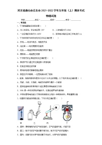 河北省唐山市迁安市2021-2022学年九年级（上）期末考试物理试题（word版含答案）