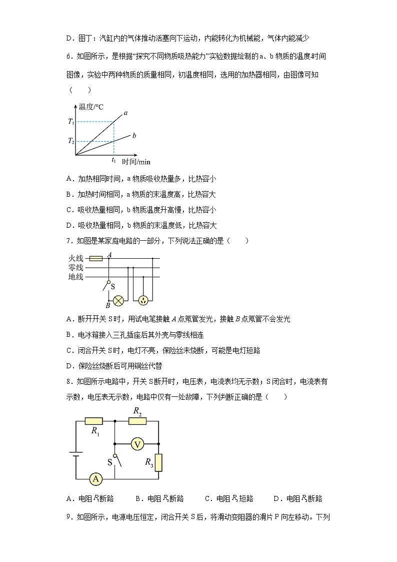 河北省唐山市迁安市2021-2022学年九年级（上）期末考试物理试题（word版含答案）02