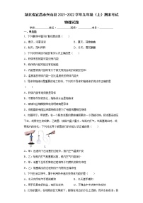 湖北省宜昌市兴山县2021-2022学年九年级（上）期末考试物理试题（word版含答案）