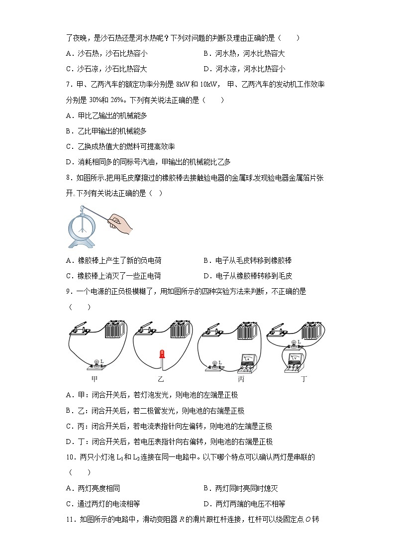 湖北省宜昌市兴山县2021-2022学年九年级（上）期末考试物理试题（word版含答案）02