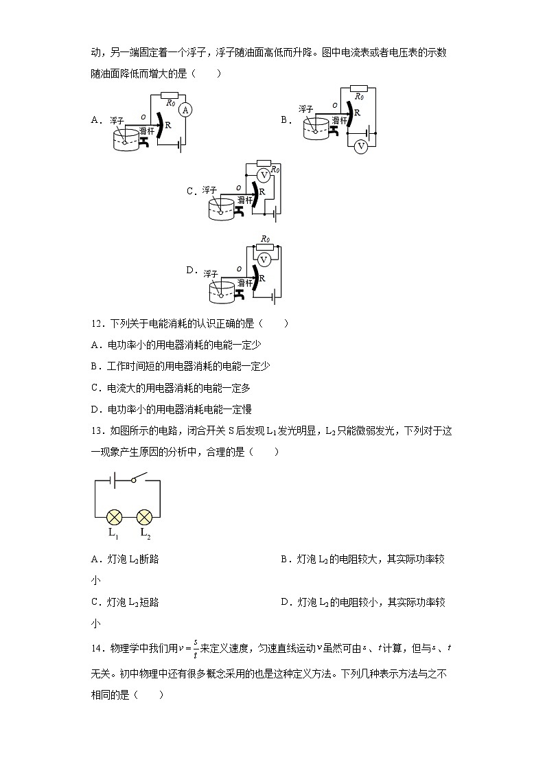 湖北省宜昌市兴山县2021-2022学年九年级（上）期末考试物理试题（word版含答案）03