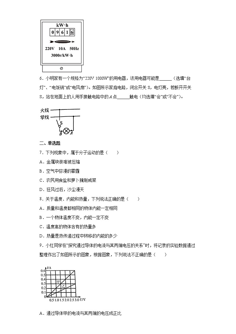 河南省濮阳市2021-2022学年九年级（上）期末考试物理试题（word版含答案）第2页