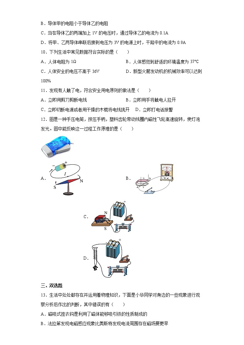 河南省濮阳市2021-2022学年九年级（上）期末考试物理试题（word版含答案）第3页