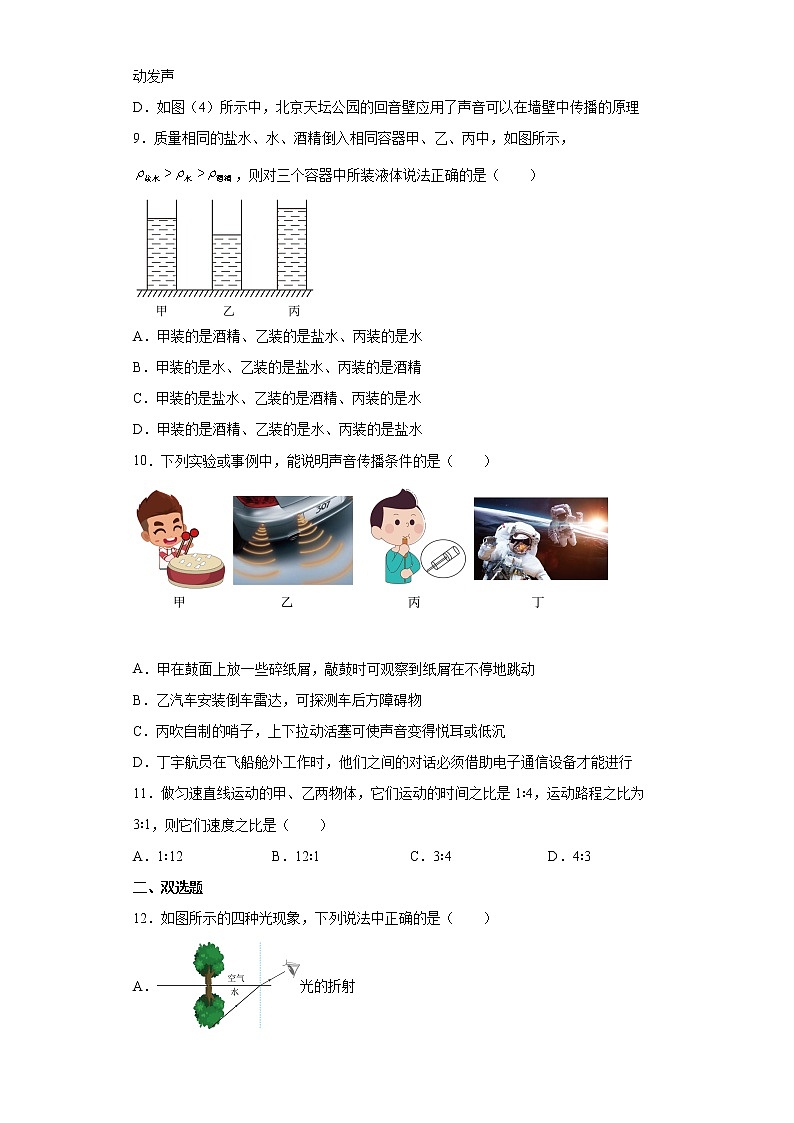 广西梧州市藤县2021-2022学年八年级（上）期末考试物理试题（word版含答案）第3页