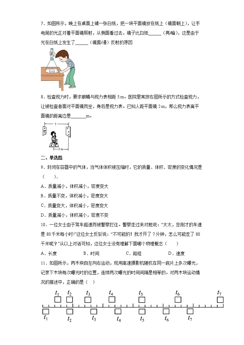 河南省三门峡市陕州区2021-2022学年八年级（上）期末考试物理试题（word版含答案）第2页