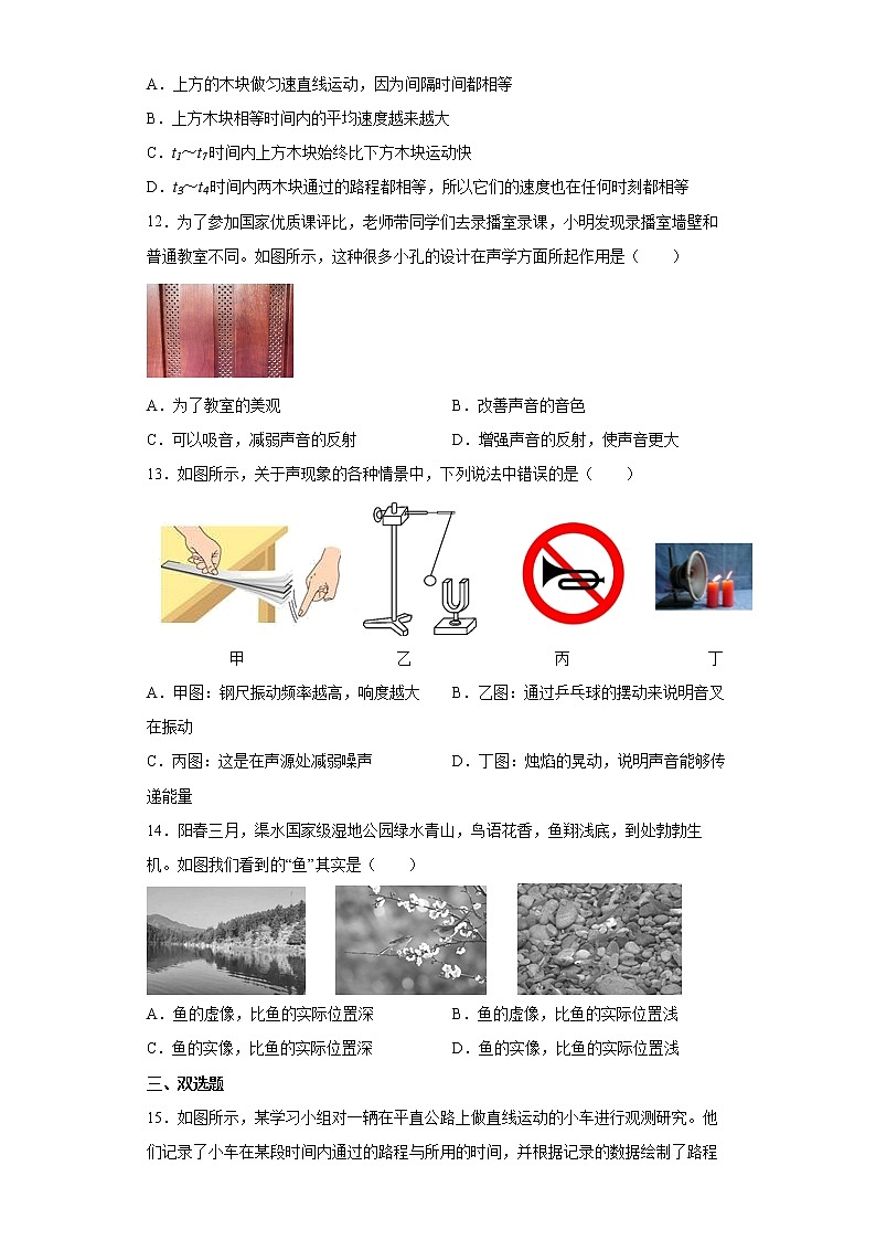 河南省三门峡市陕州区2021-2022学年八年级（上）期末考试物理试题（word版含答案）第3页