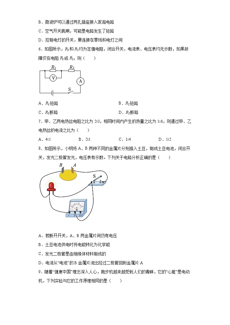 山东省淄博市周村区（五四制）2021-2022学年九年级（上）期末考试物理试题（word版含答案）第2页