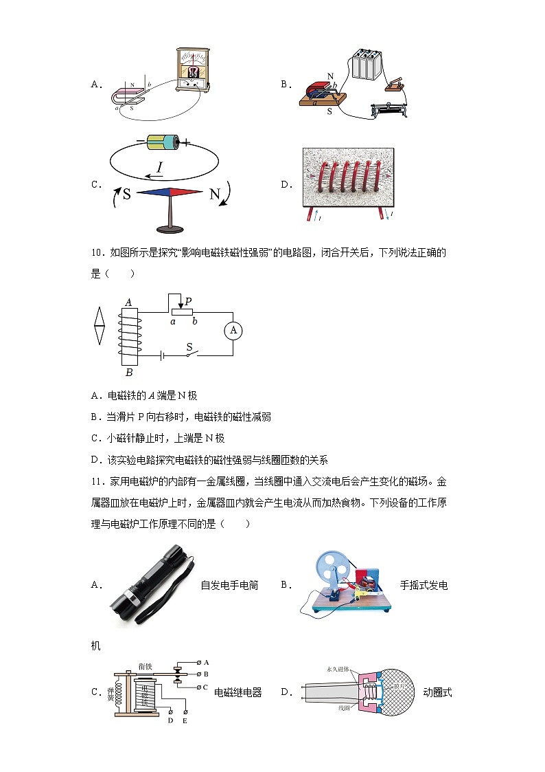 山东省淄博市周村区（五四制）2021-2022学年九年级（上）期末考试物理试题（word版含答案）第3页