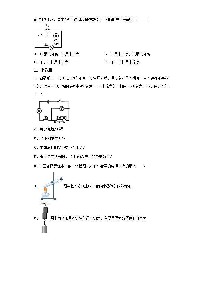 辽宁省沈阳市法库县2021-2022学年九年级（上）期末考试物理试题（word版含答案）02