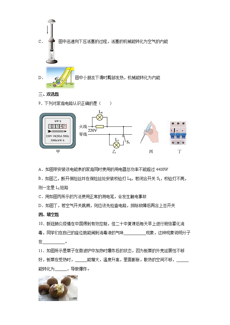 辽宁省沈阳市法库县2021-2022学年九年级（上）期末考试物理试题（word版含答案）03